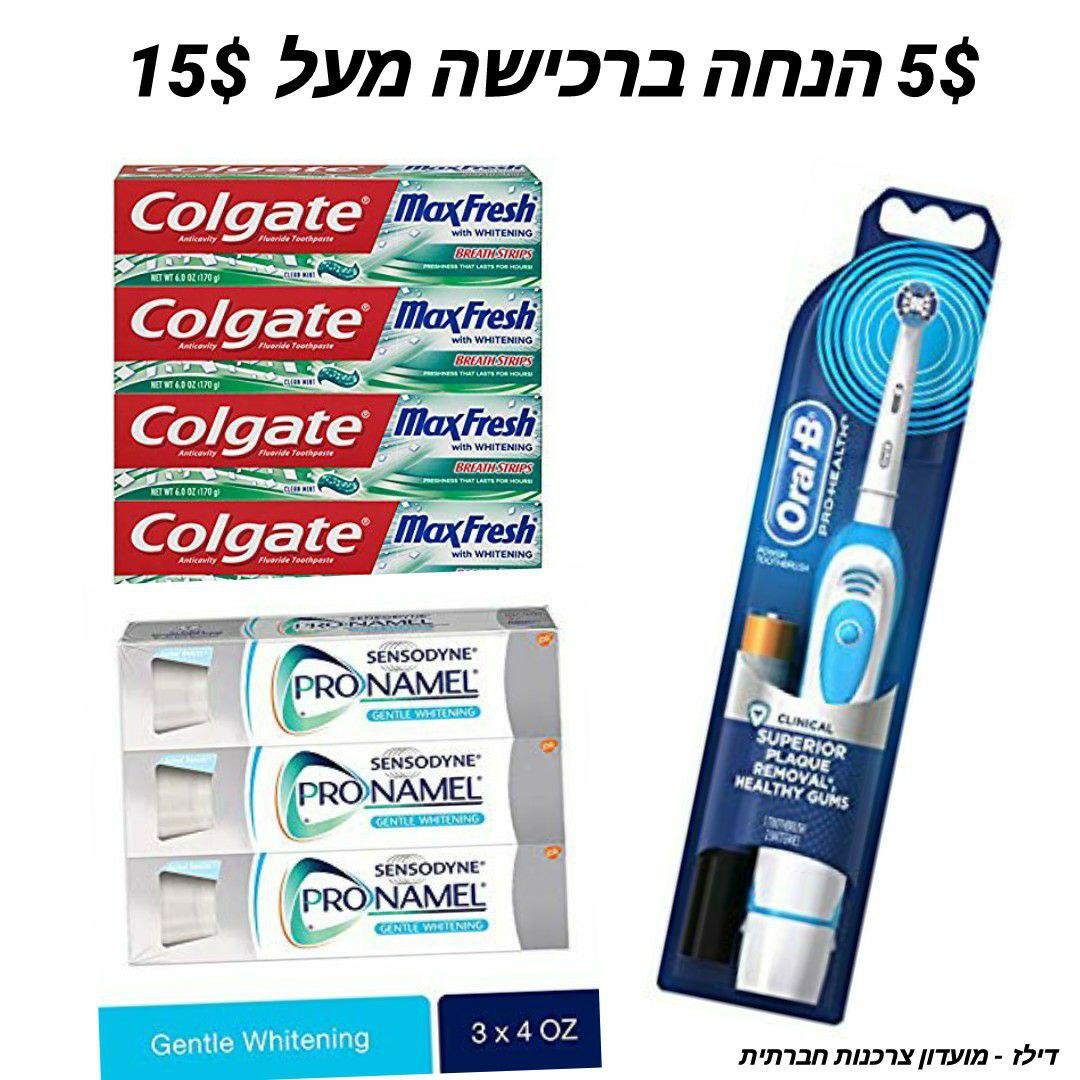 מוצרים לבריאות הפה באמזון – 5$ הנחה ברכישה מעל 15$