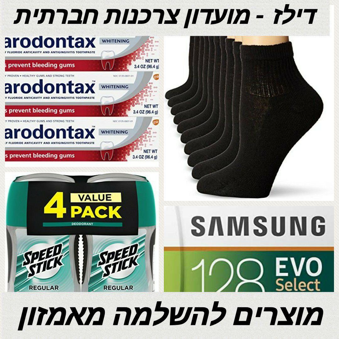 מוצרי השלמה לאמזון