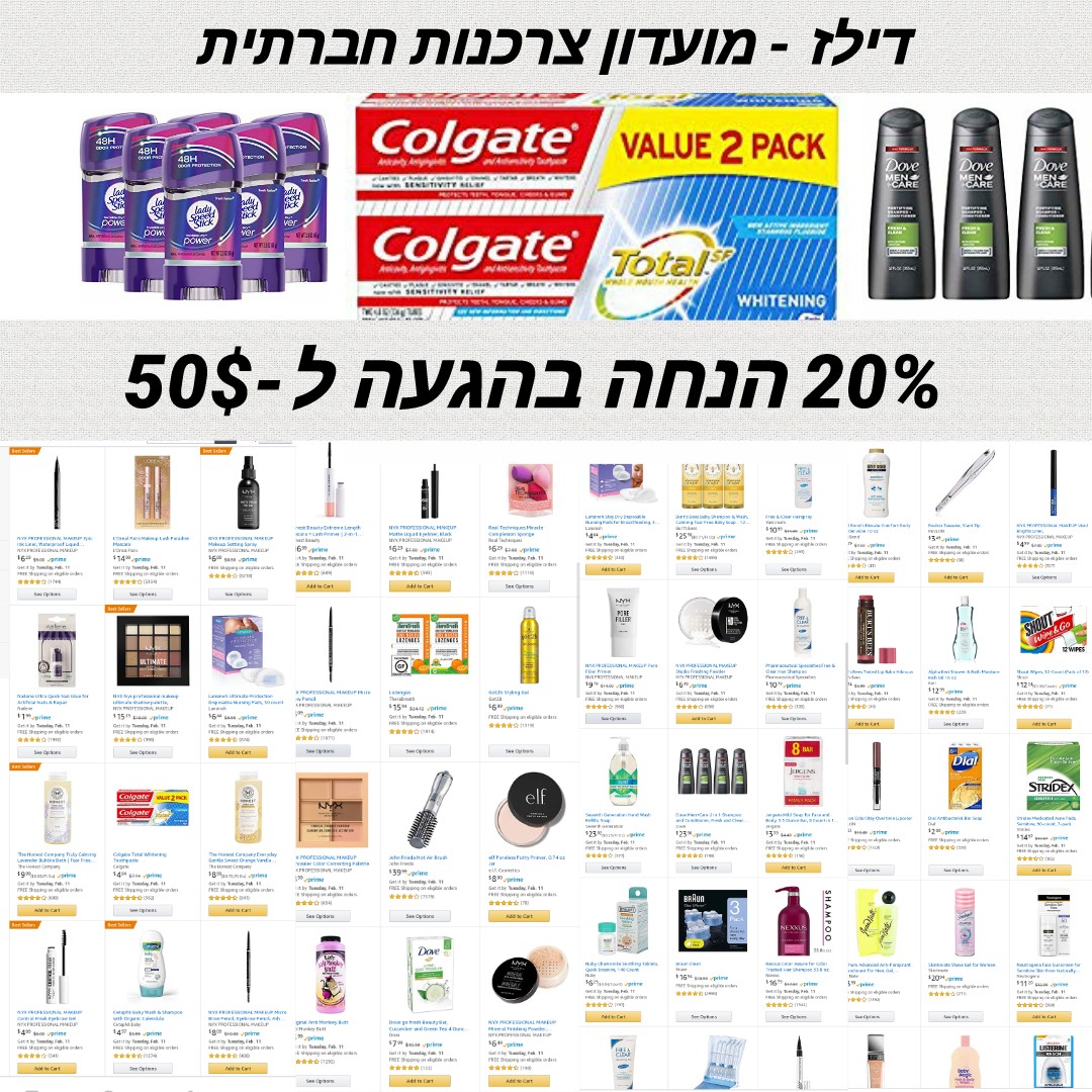 סייל 20% הנחה בהגעה ל-50$
