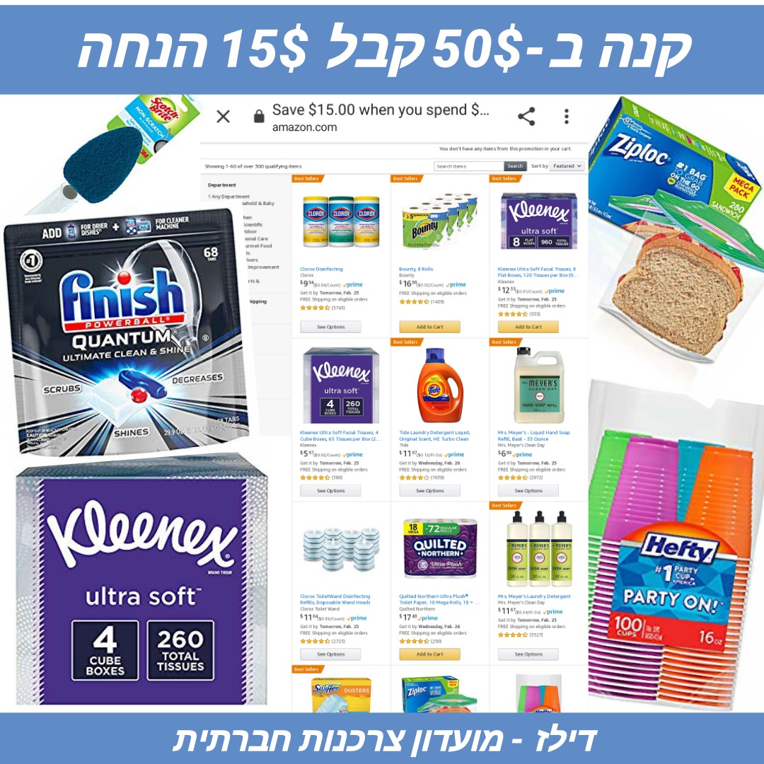 קנה ב-50$ קבל 15$ הנחה