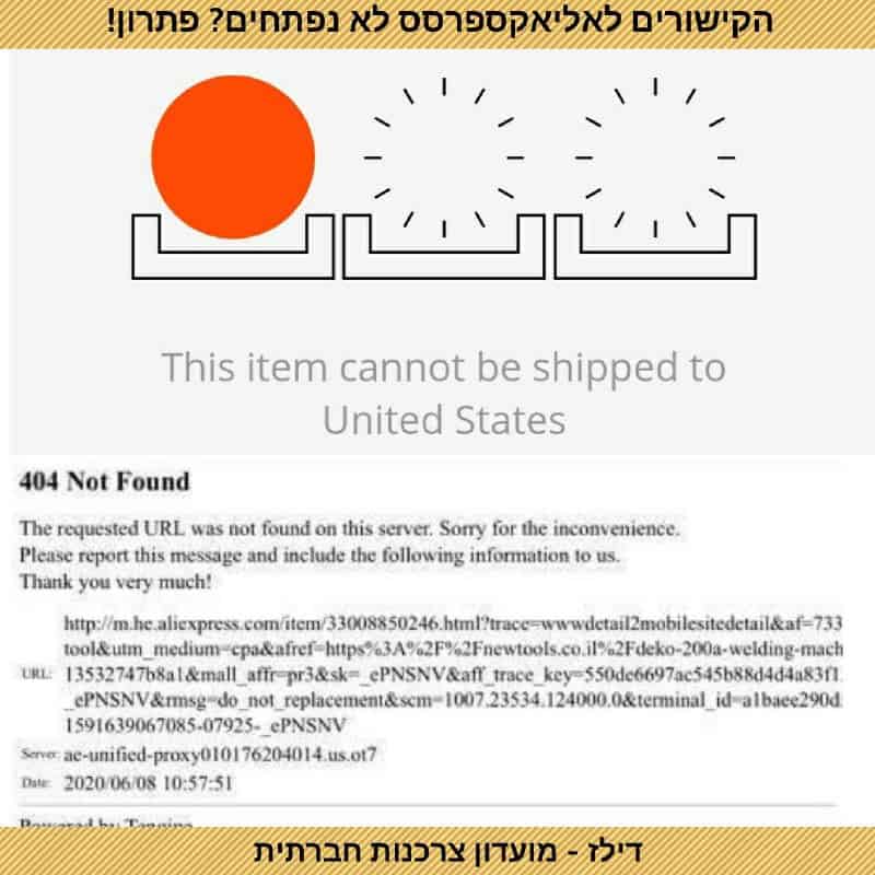 פתרון לבעיית הקישורים לאליאקספרסס מהפייסבוק