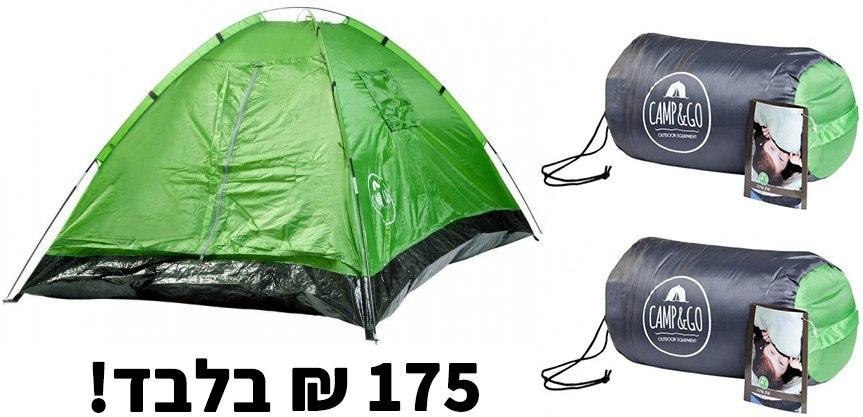 חבילת קמפינג Camp&Go במיוחד בשבילכם!
