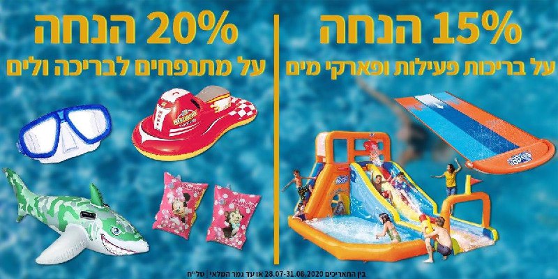 מתנפחים Bestway Intesx בריכות, פארקי מים ומתנפחים שונים