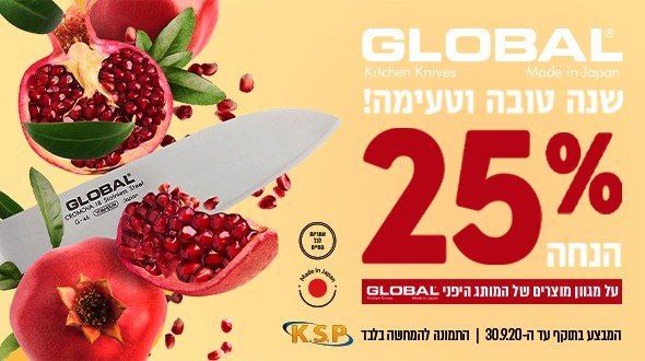 מבצע רוחבי על סכיני GLOBAL ב-25% הנחה!