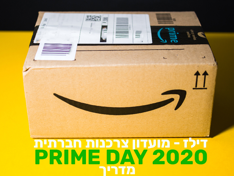 אמזון פריים דיי 2020 Prime Day