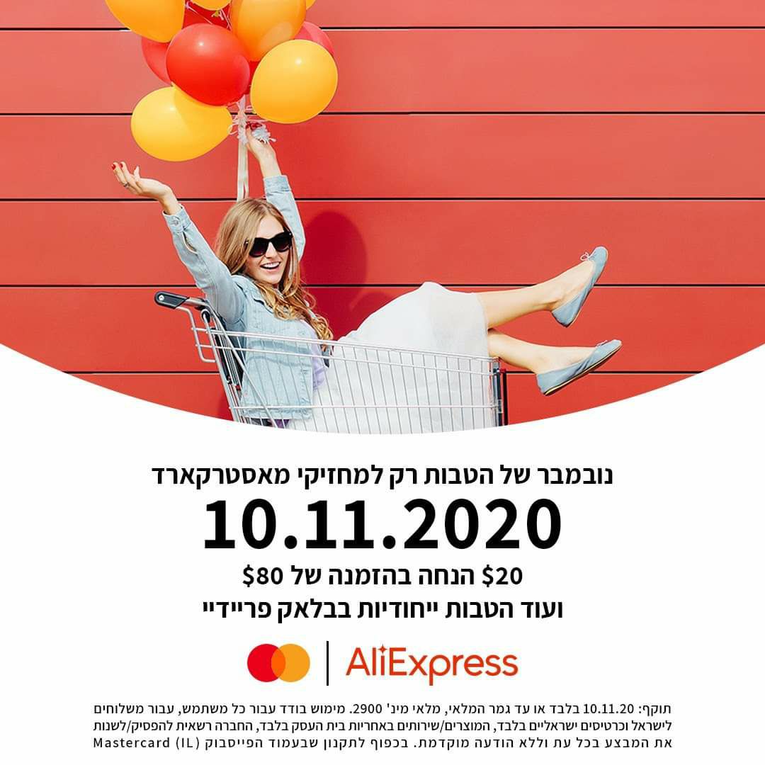 מבצע MasterCard היום באליאקספרסס 20$ הנחה בקניה מעל 80$