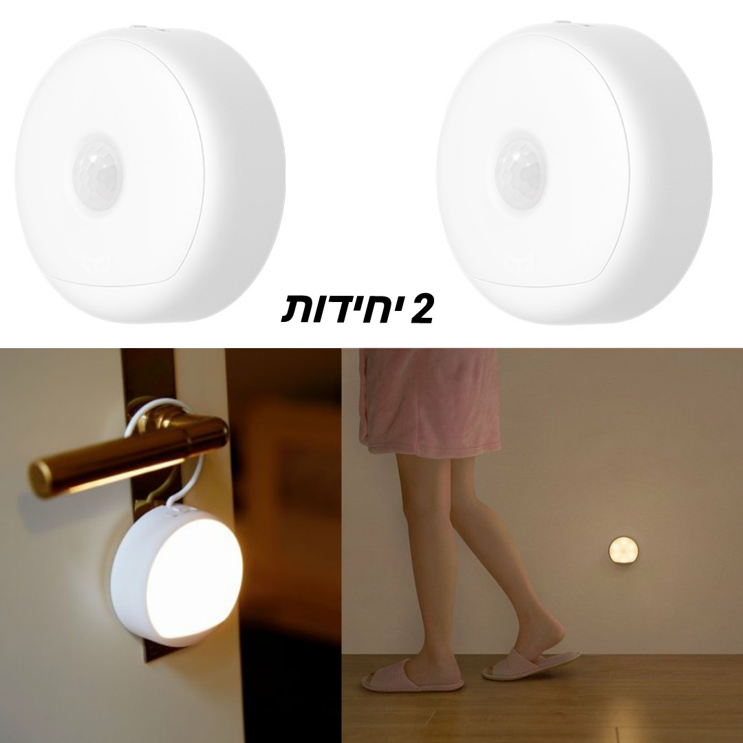 נורת לילה LED עם חיישן תנועה Yeelight Motion Sensor Night Light