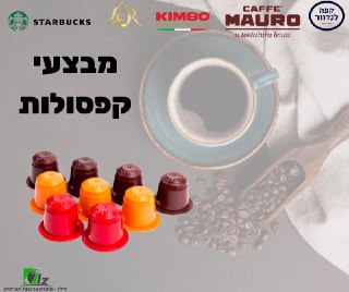מבצעי קפסולות יוני 2021