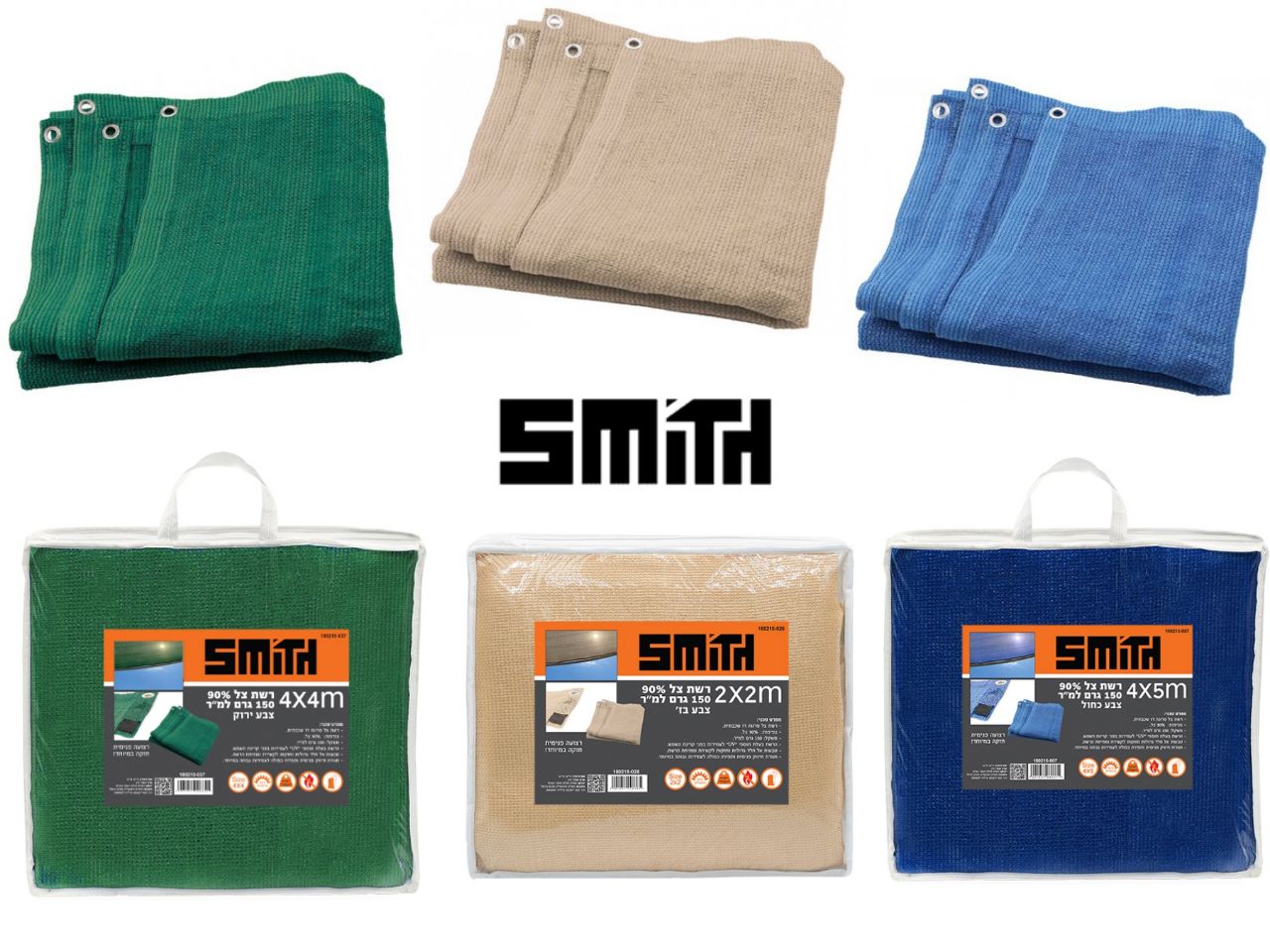 הנחה בלעדית על רשתות צל מבית Smith