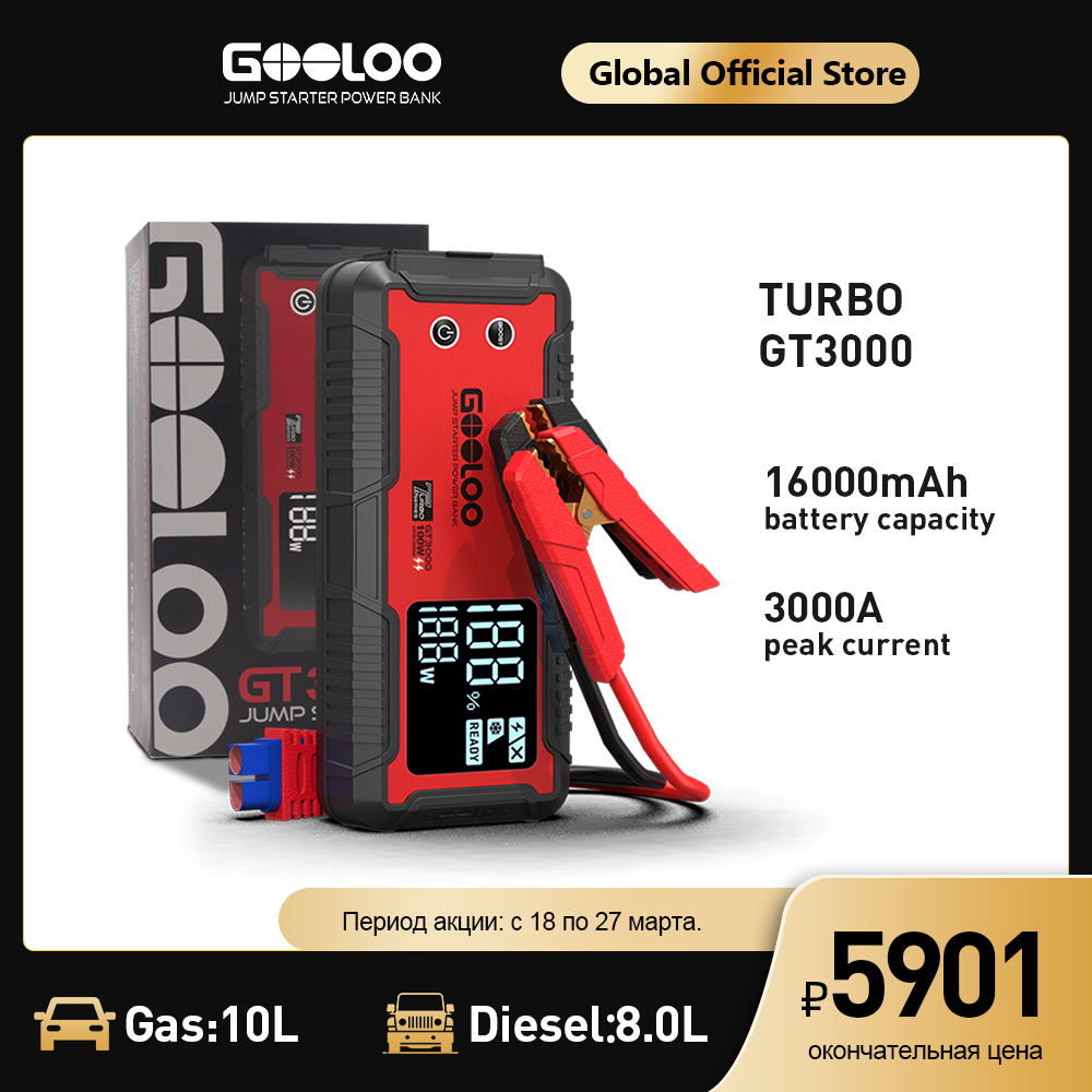 בוסטר התנעה גולו GOOLOO 3000A Turbo GT 16000mAh 12V