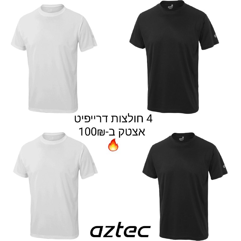רביעיית חולצות דרייפיט קצרות אצטק Aztec Chill במחיר בלעדי