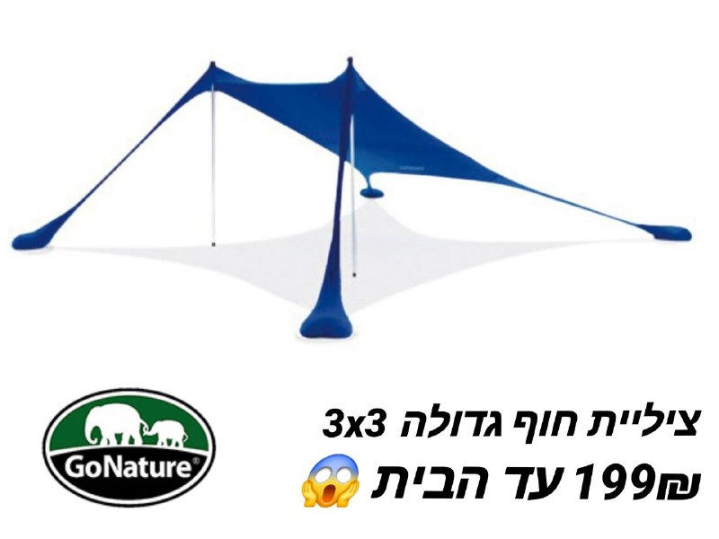 ציליית חוף גדולה GN OCEAN SHADE 3X3