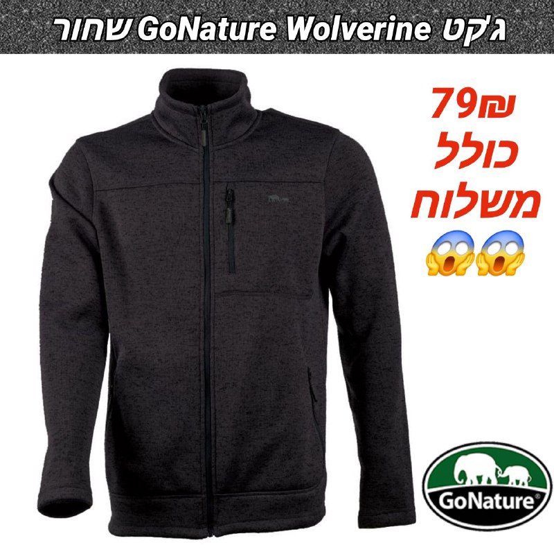 ג’קט פליז GoNature Wolverine מכירת חיסול צבע שחור