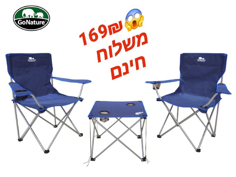 סט ריהוט שטח GoNature Lite Camping – זוג כסאות ושולחן ⛺🌲🪑