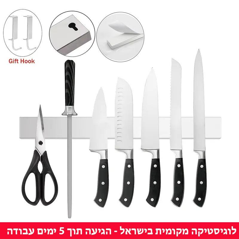 סט זוג מתקן מגנטי מעוצב לסכינים מנירוסטה 30/40/50 ס"מ