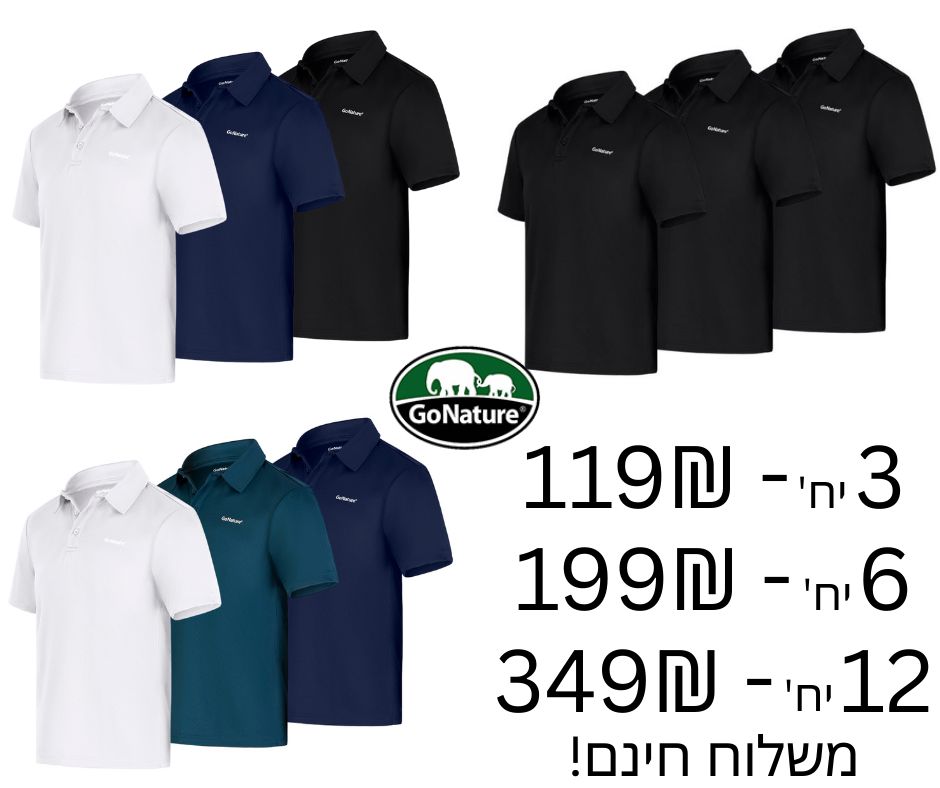 חולצות פולו דרייפיט GoNature Mojave – סט של 3/6/12 🏜️