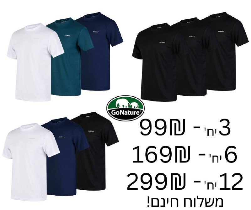 חולצות דרייפיט GoNature Basin – סט של 3/6/12 – הבחירה החכמה למי שתמיד בתנועה!