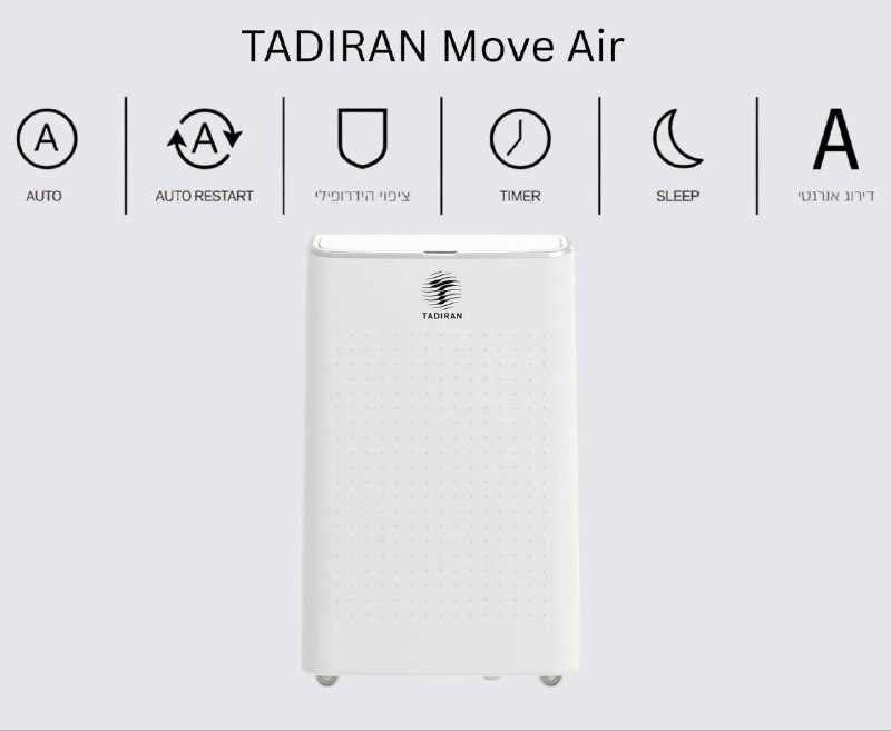 סדרת המזגנים הניידים Move Air מבית Tadiran עם הטבת קיץ שווה!