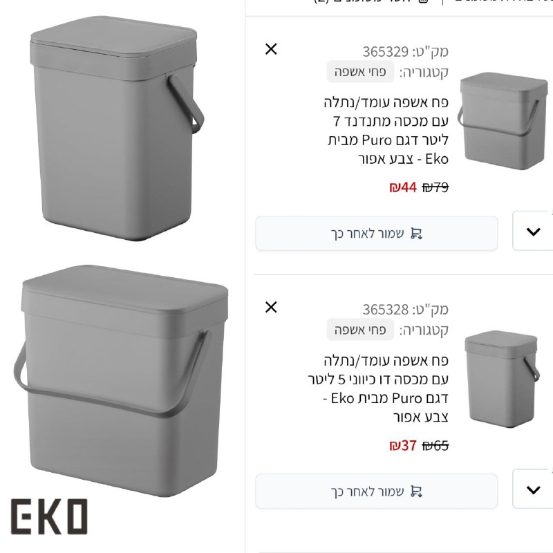 פח אשפה עומד/נתלה עם מכסה דו כיווני 5/7 ליטר דגם Puro מבית Eko – צבע אפור