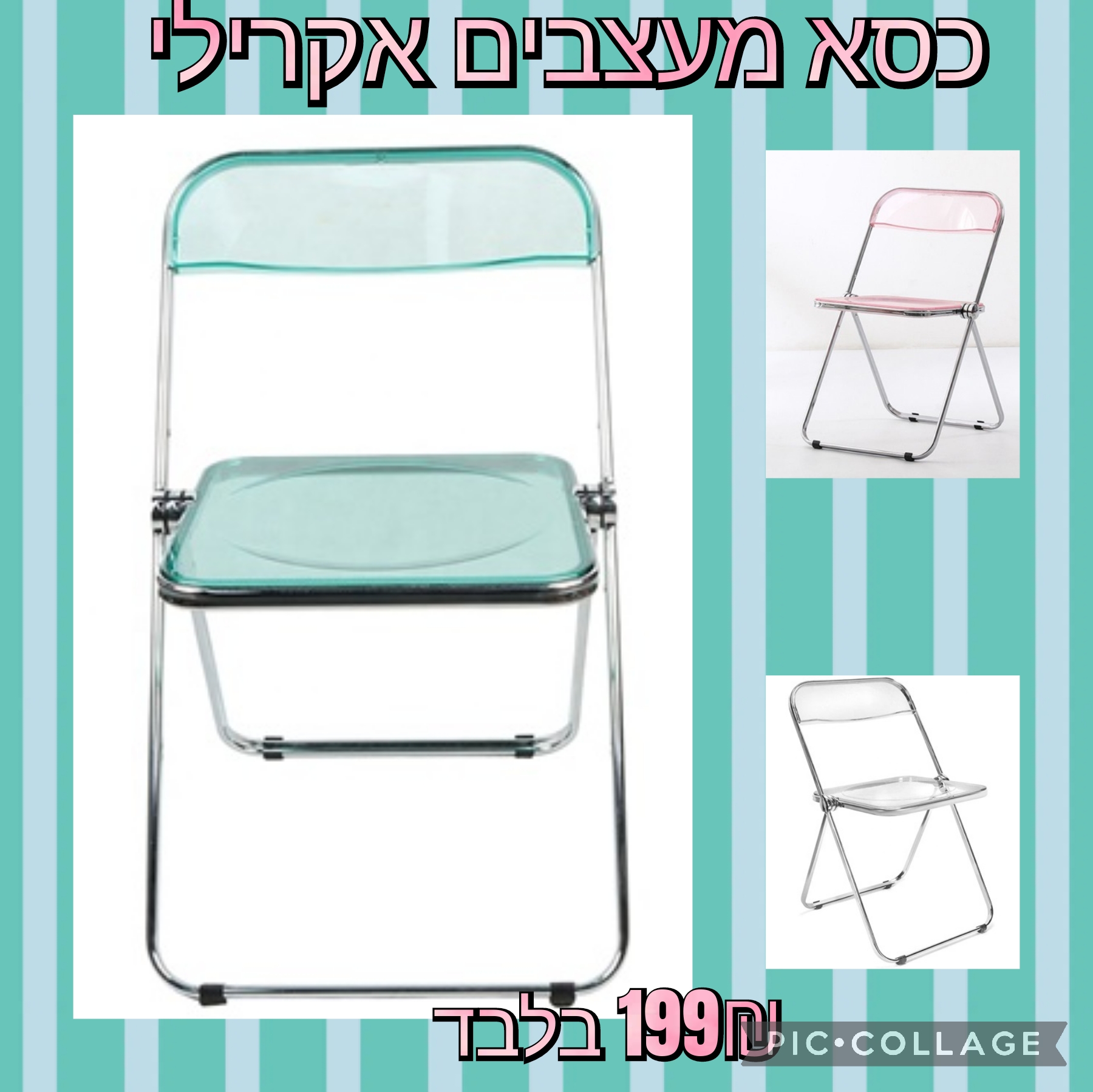 כיסא מעצבים אקרילי מתקפל Transparent Foldable Chair