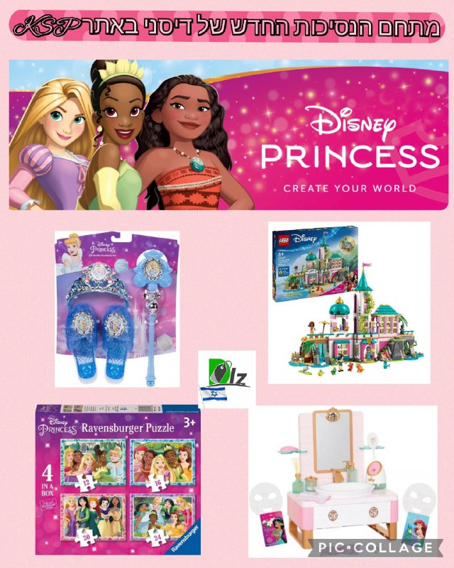 מתחם הנסיכות האהובות של דיסני Disney KSP