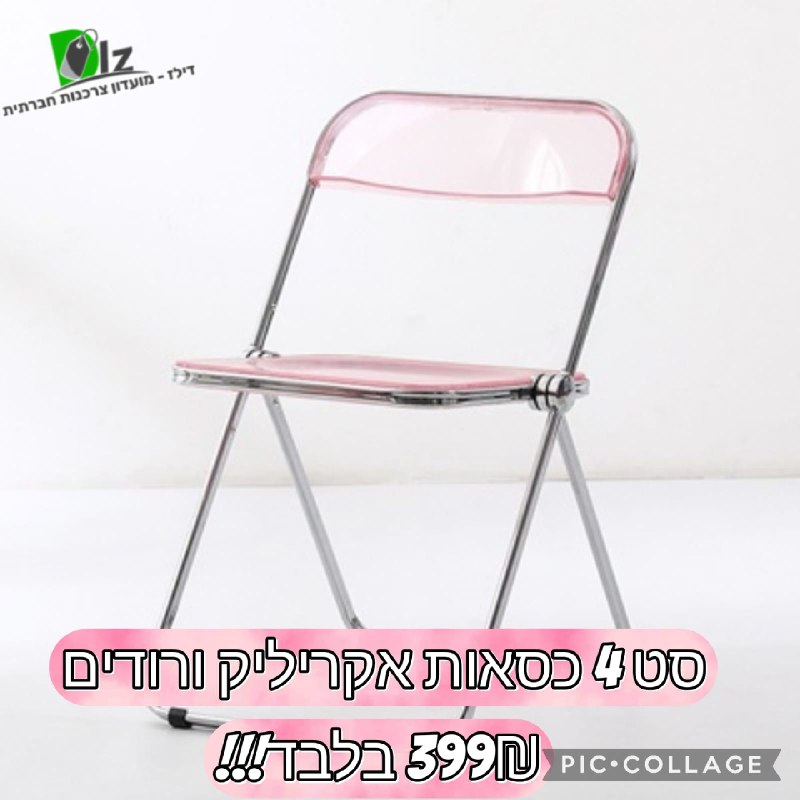 סט 4 כסאות מעצבים אקריליק מתקפל בצבע ורוד Transparent Foldable Chair pink