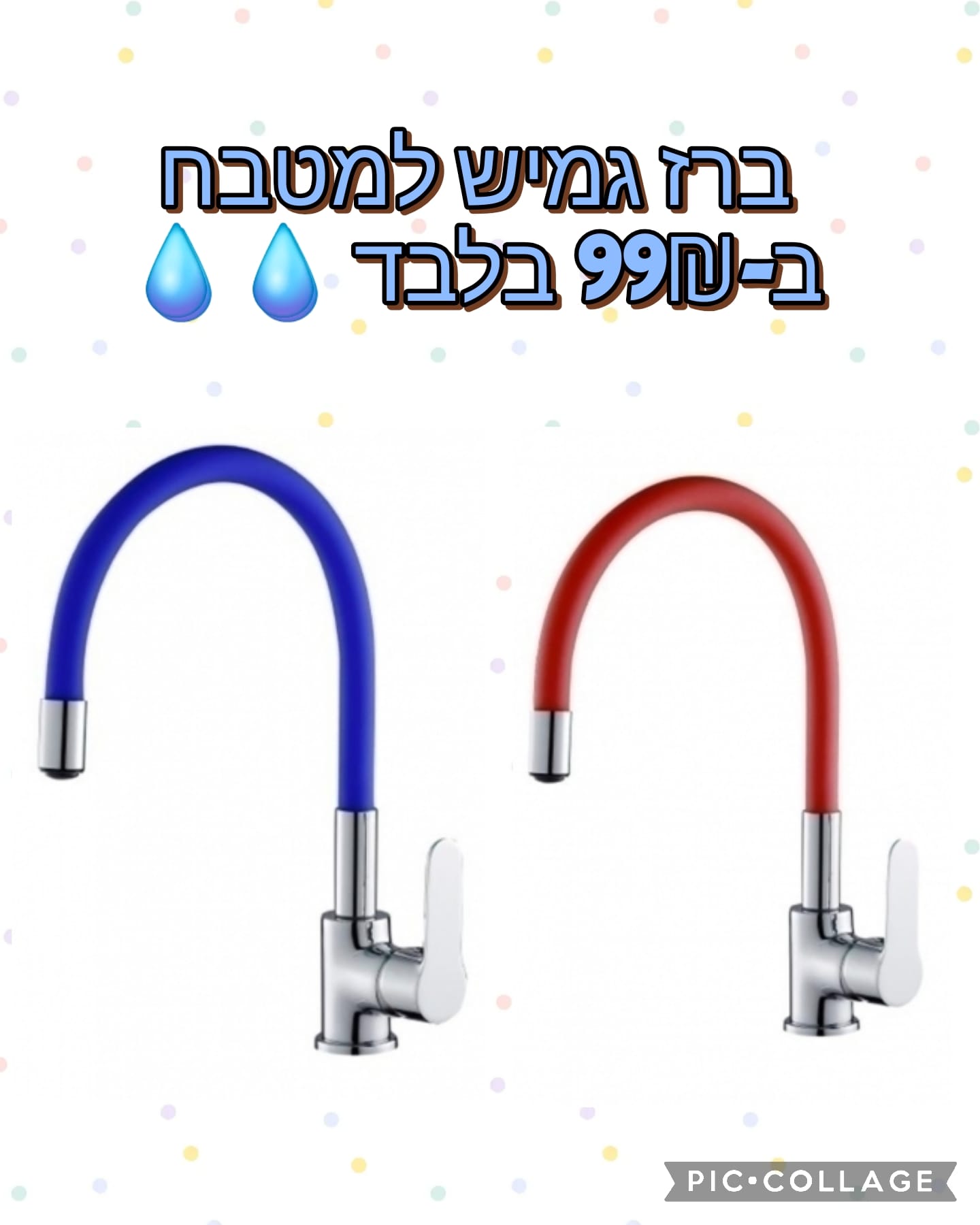 ברז DUCK עם פיה גמישה דגם 900A
