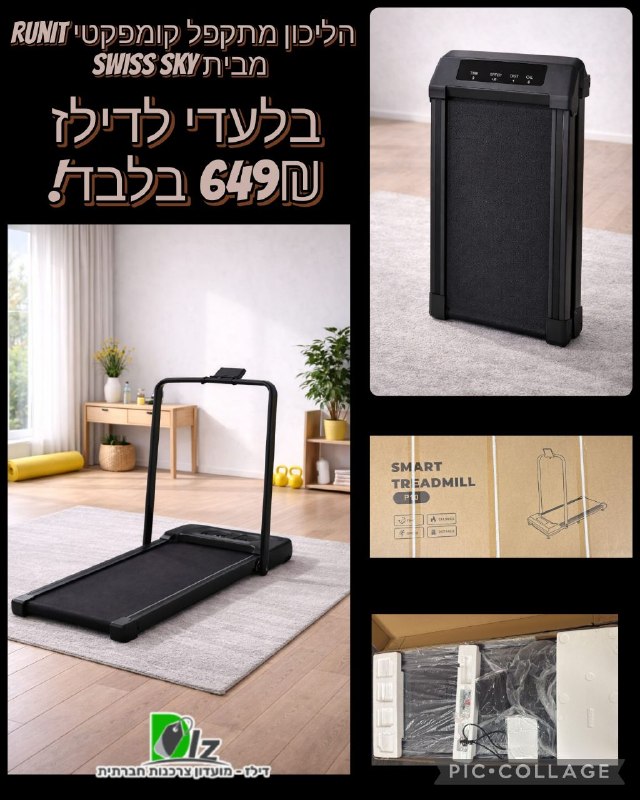 הליכון מתקפל קומפקטי Runit מבית Swiss Sky