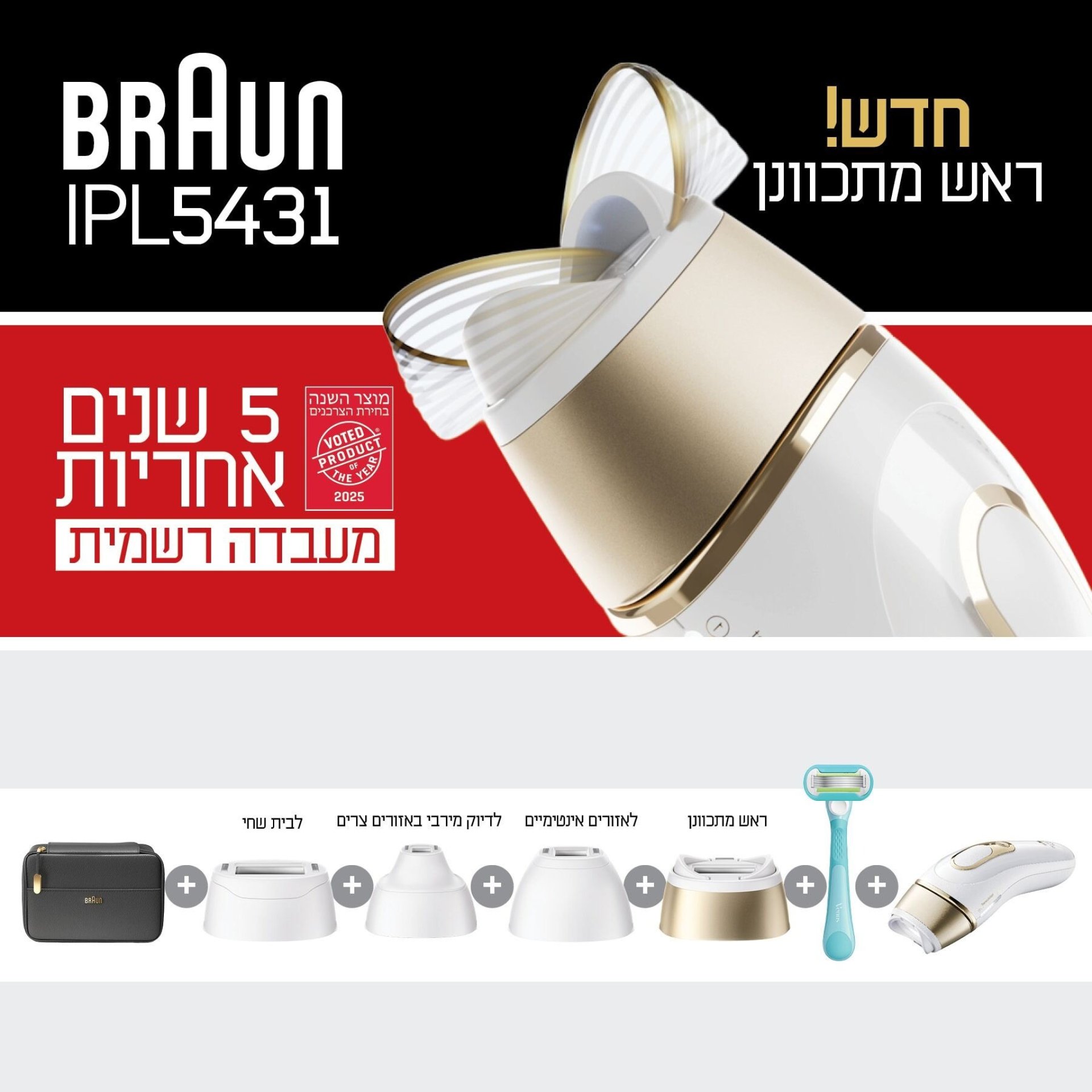 מסיר שיער בטכנולוגיית IPL Braun Silk-expert Pro 5 PL5431
