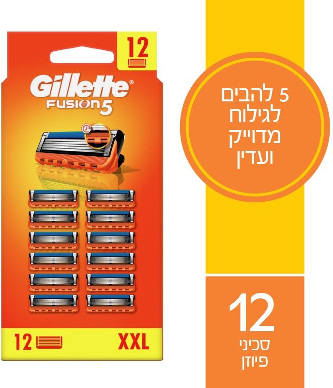 סכיני גילוח רב פעמיים לגברים Gillette Fusion 5 חמישה להבים – סך הכל 12 סכינים