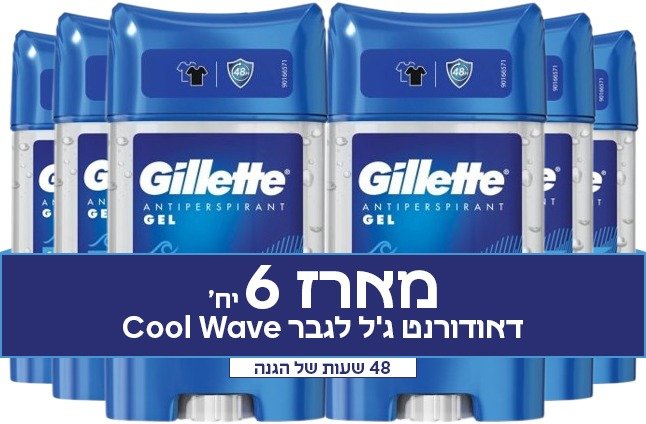 דאודורנט ג'ל לגבר Gillette Cool Wave – מארז 6 יחידות (70 מ"ל כל יחידה)