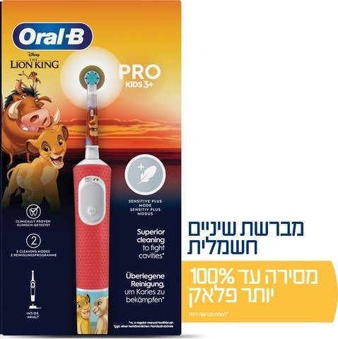 מברשת שיניים חשמלית לילדים Oral-B Vitality Pro Kids D103 – מלך האריות