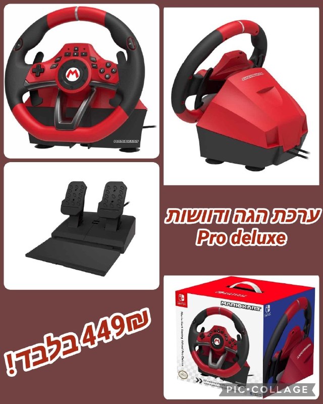 ערכת הגה ודוושות Pro Deluxe לקונסולות Nintendo בעיצוב סופר מריו 🔥