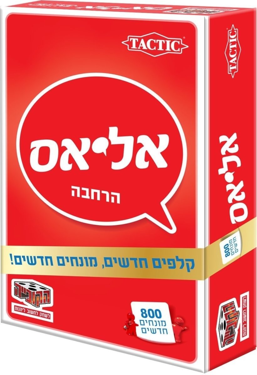 הרחבת מילים למשחק קופסה – אליאס "הרחבת זהב" מבית הקוביה