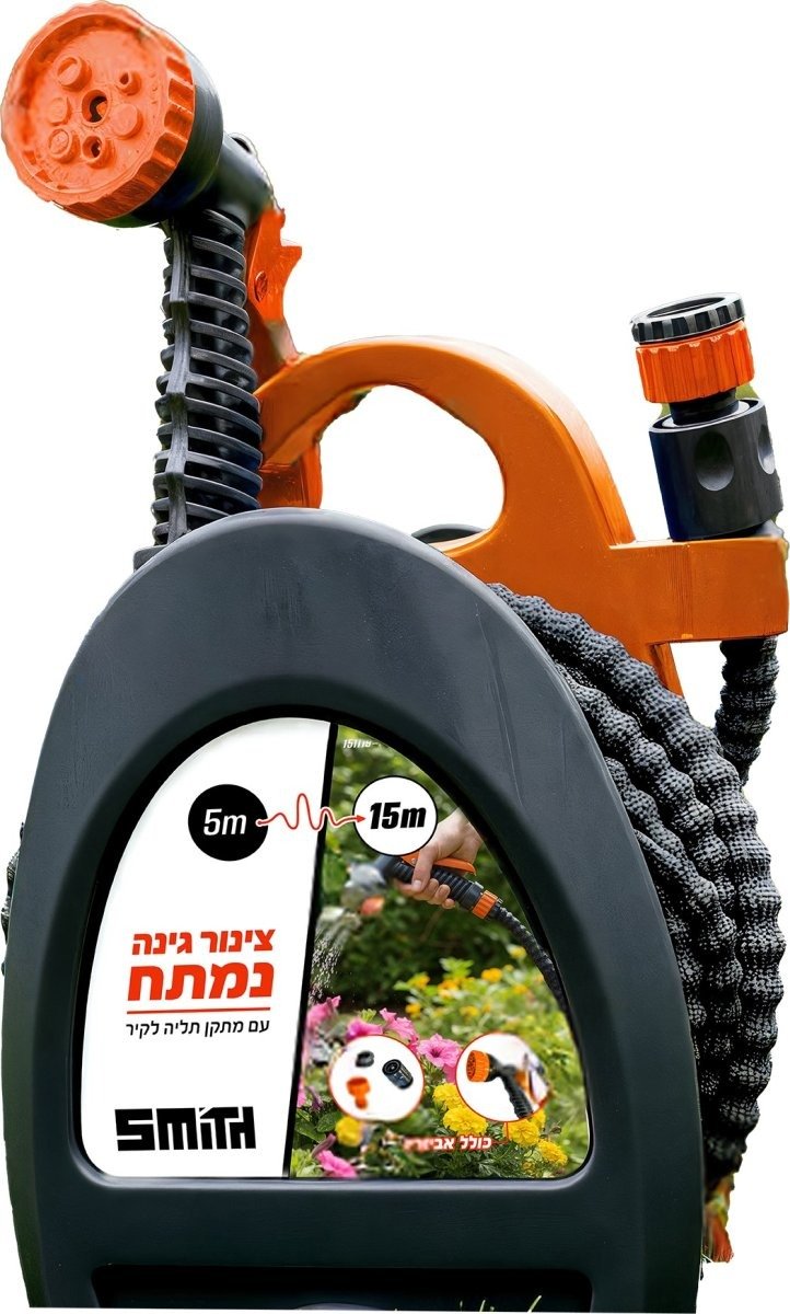 צינור גינה נמתח עם מתקן לנשיאה ותלייה Smith Flexi – אורך מקסימלי 15 מטר