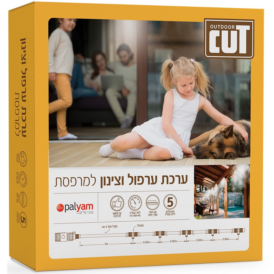 ערכת ערפול וצינון חיצונית CUT קאט אאוטדור קיט ערפול 5 מתזים