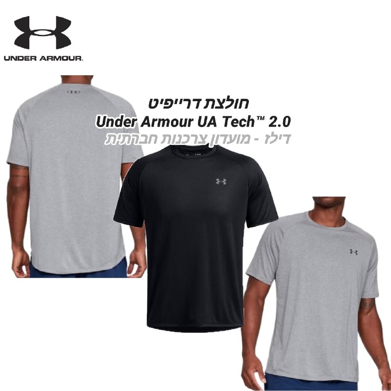 חולצת דרייפיט אנדר ארמור Under Armour במחירים בלעדיים לחברי הקבוצה!