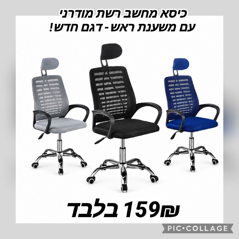 כיסא מחשב רשת מודרני עם משענת ראש Swiss modern