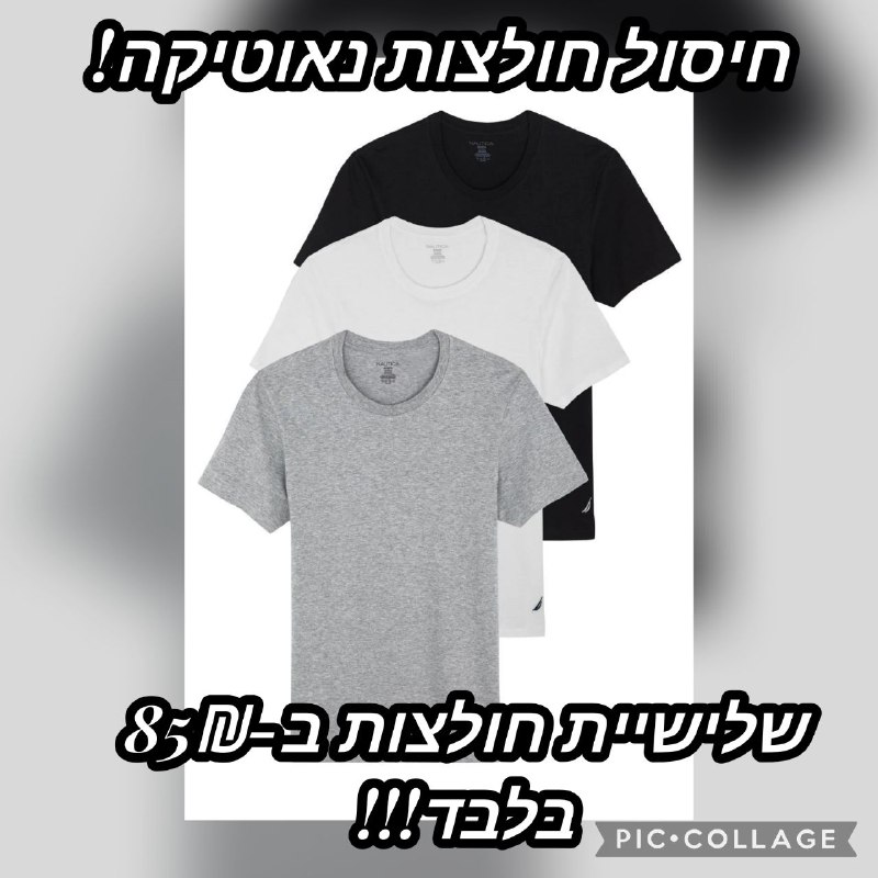 מארז שלישיית חולצות טישרט קלאסיות מבית Nautica