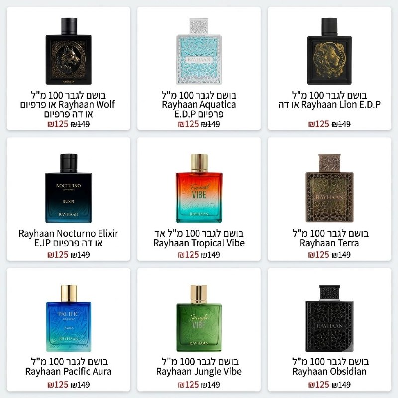 נבחרת בשמי רייהאן Rayhaan Perfumes במבצע רוחבי