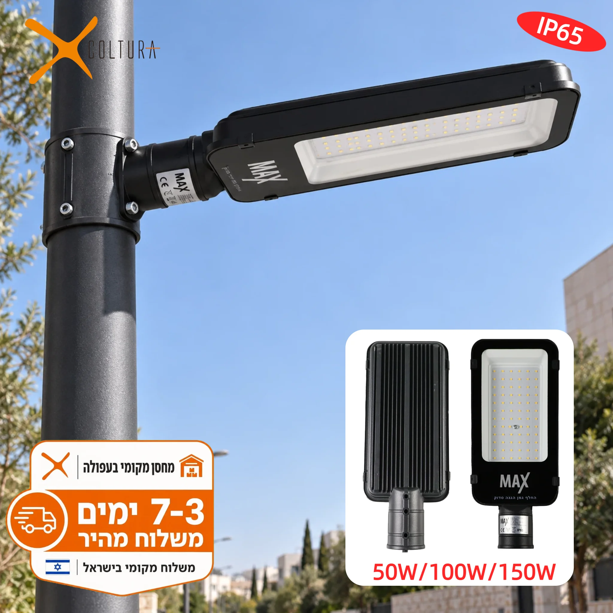 פנס רחוב לד חיצוני COLTURA 50W / 100W / 150W עמיד מים IP65