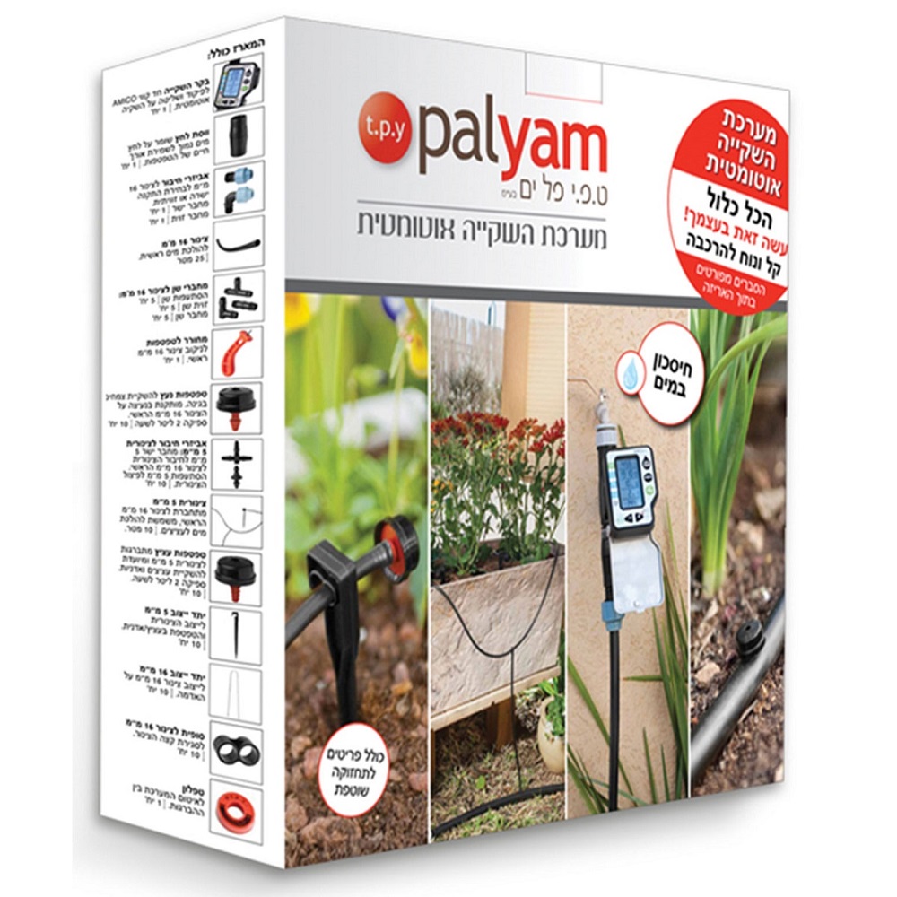 מערכת השקייה אוטומטית לצמחים ועציצים Palyam טקנו kit12